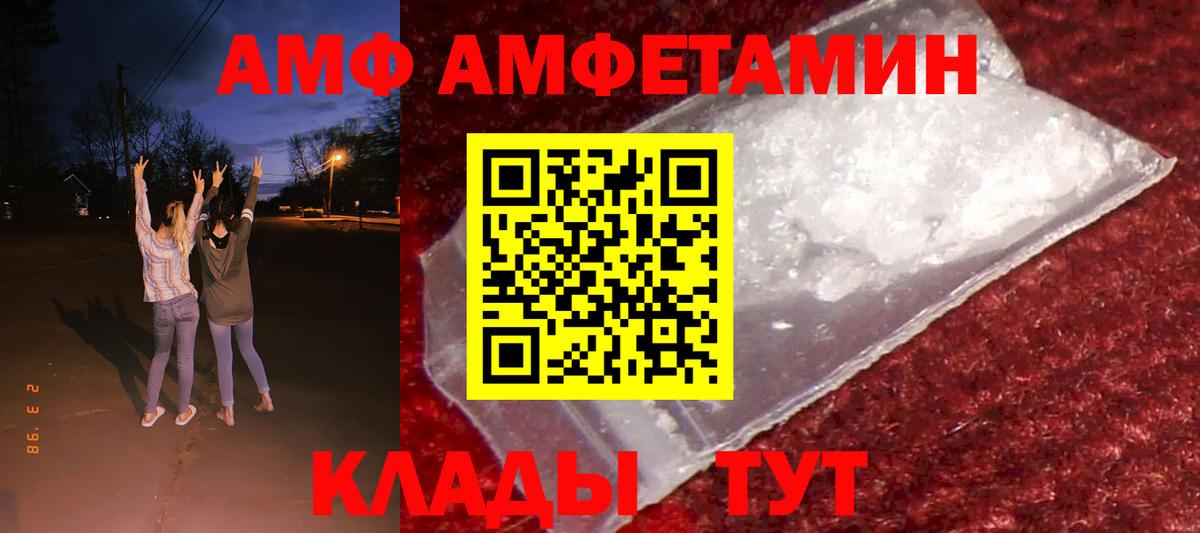 Казань  Amphetamine Розовый  АМФ  Вход с VPN 
