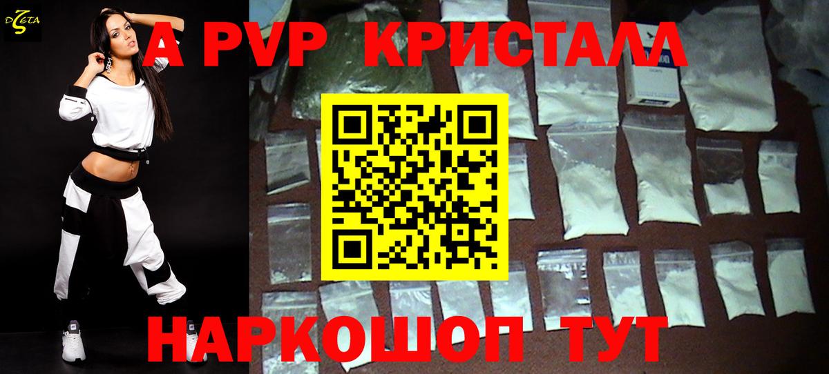 A PVP  A-PVP СК  сколько стоит  Вход с VPN  A PVP крисы CK  Казань 
