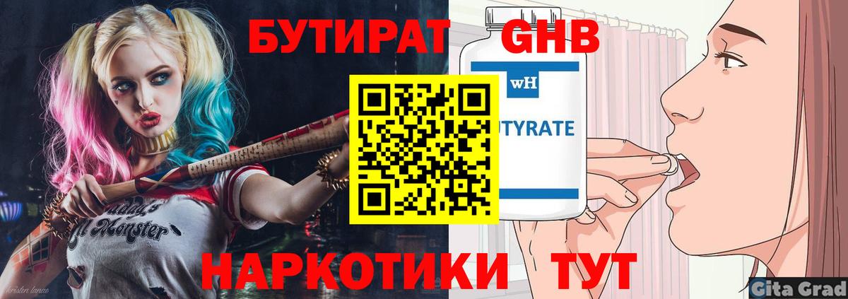 Бутират 1.4BDO Казань