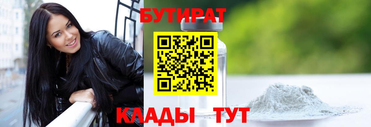 Казань  БУТИРАТ Butirat  Вход с VPN 