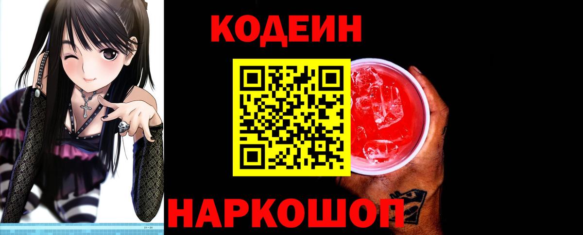 Казань  Codein Purple Drank  Вход с VPN  Кодеин напиток Lean (лин) 