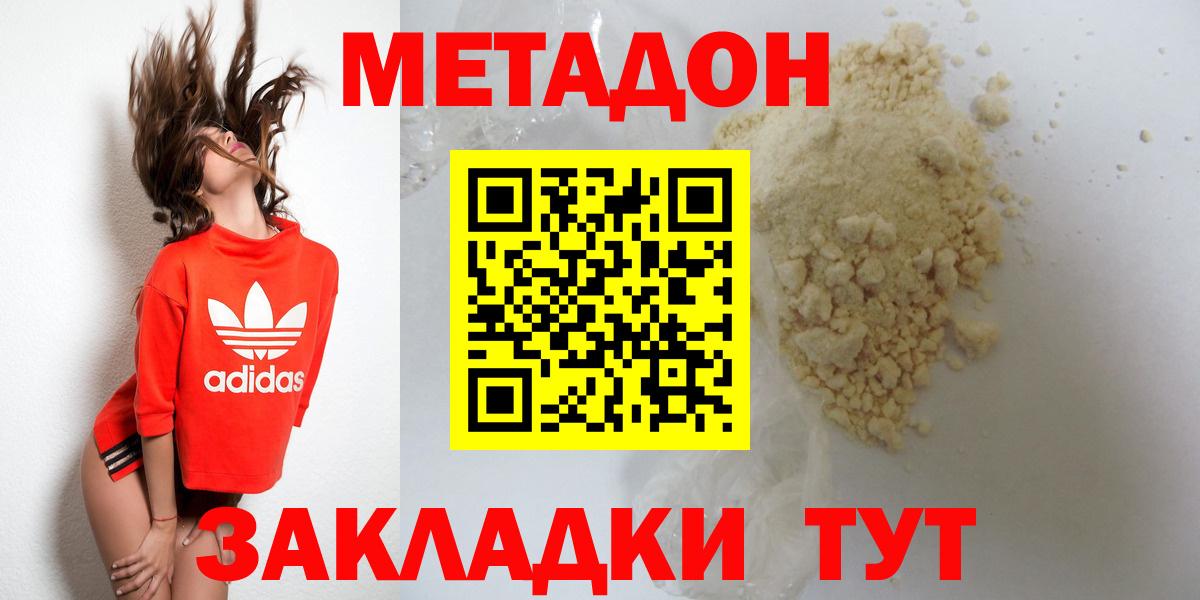 Метадон methadone  Метадон мёд  Вход с VPN  omg ТОР  Казань 